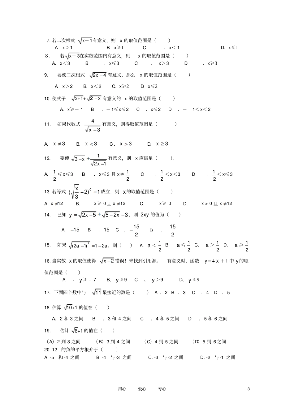 九年级数学上册第21章二次根式复习练习题二无答案新人教版_第3页