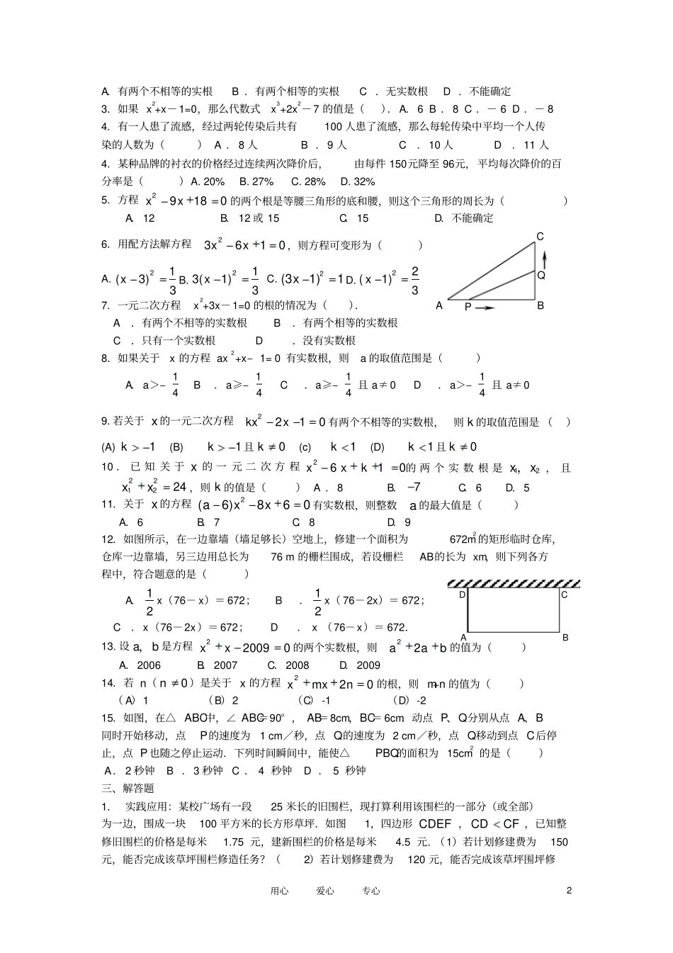 九年级数学上册第22章一元二次方程复习练习题二新人教版_第2页