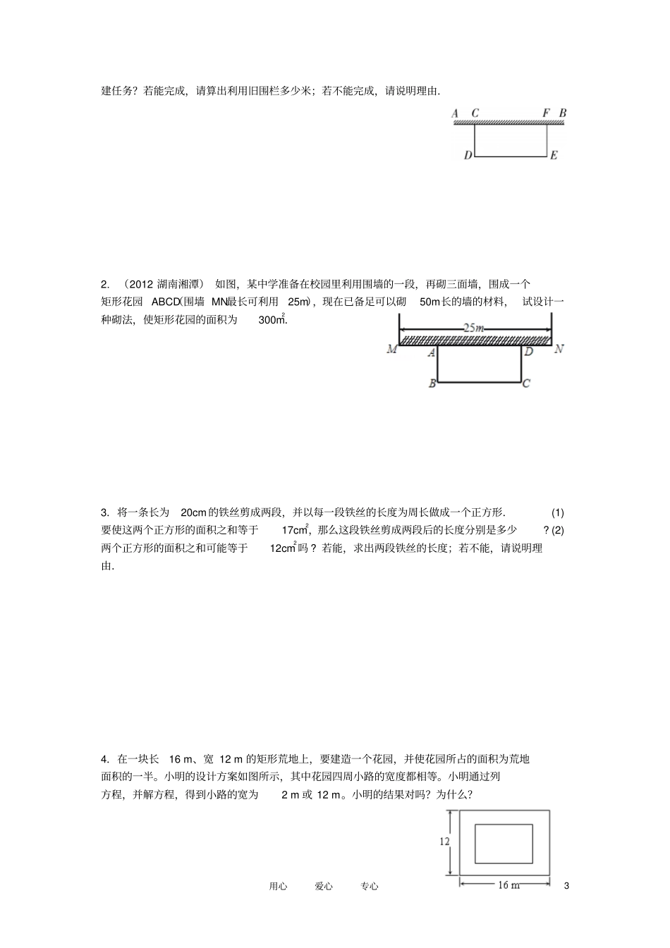 九年级数学上册第22章一元二次方程复习练习题二新人教版_第3页