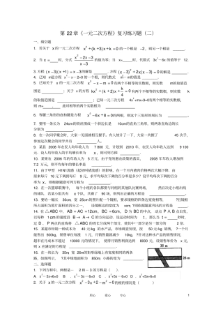 九年级数学上册第22章一元二次方程复习练习题二新人教版