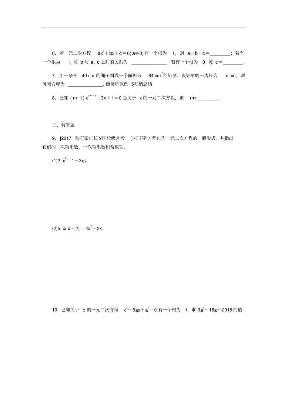 九年级数学上册第24章一元二次方程21一元二次方程作业新版冀教版_第2页