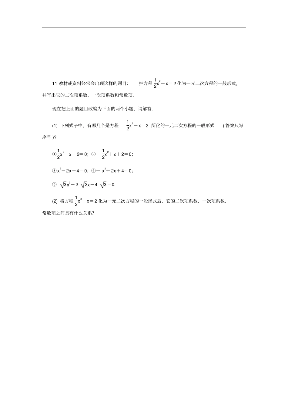 九年级数学上册第24章一元二次方程21一元二次方程作业新版冀教版_第3页