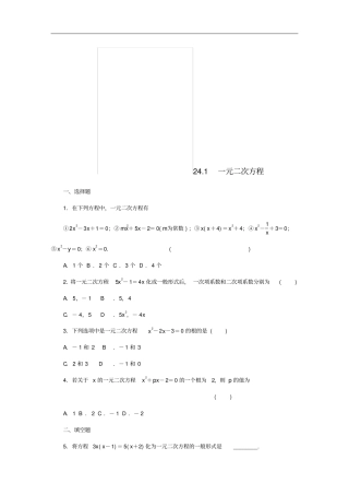 九年级数学上册第24章一元二次方程21一元二次方程作业新版冀教版
