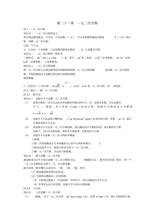 九年级数学上册第二十一章一元二次方程知识点总结新版新人教版