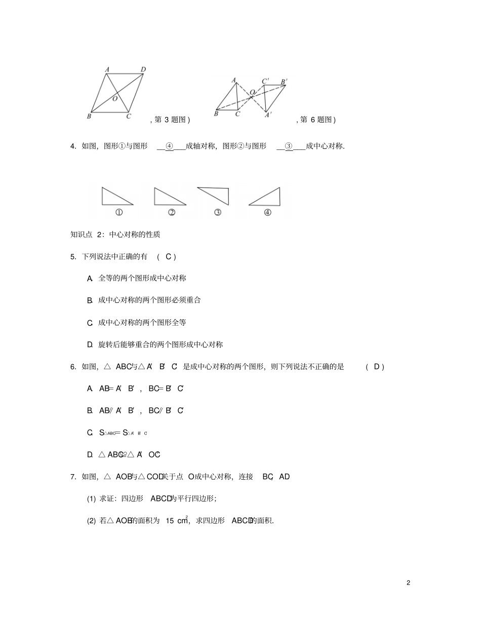 九年级数学上册第二十三章旋转21中心对称试题新版新人教版_第2页