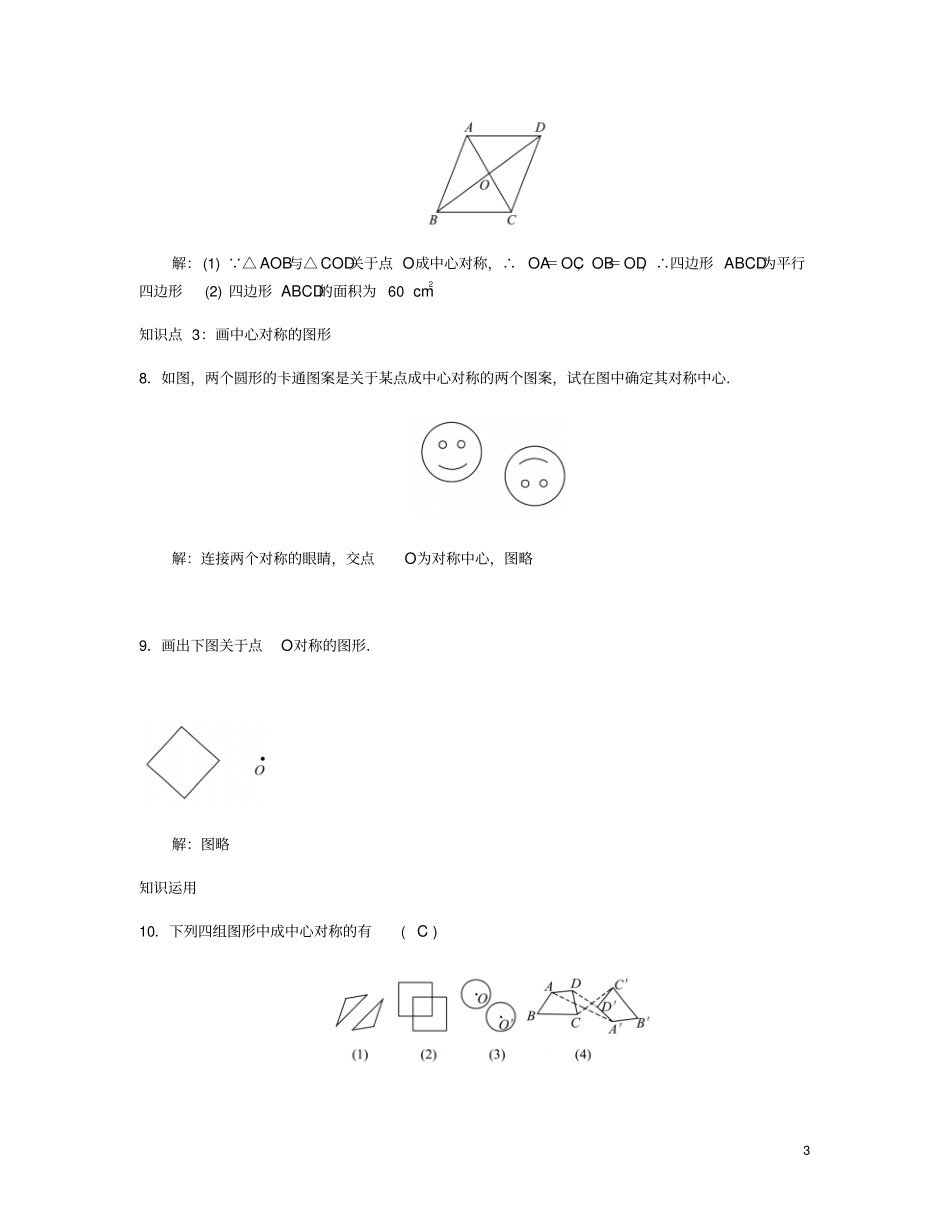 九年级数学上册第二十三章旋转21中心对称试题新版新人教版_第3页