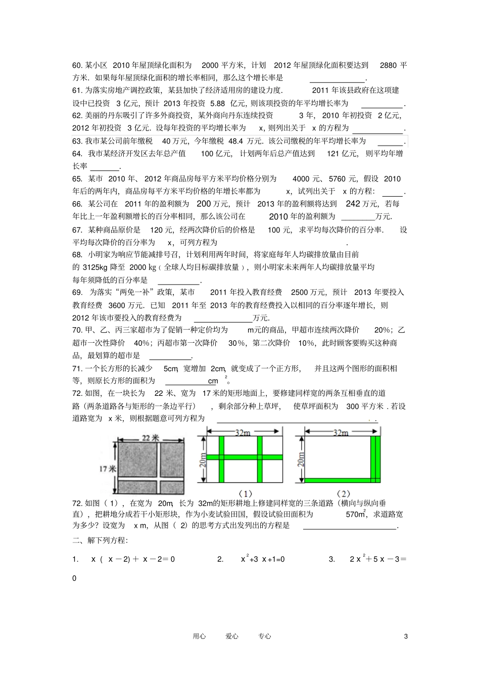 九年级数学上册第22章一元二次方程复习练习题四无答案新人教版_第3页
