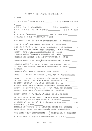 九年级数学上册第22章一元二次方程复习练习题四无答案新人教版