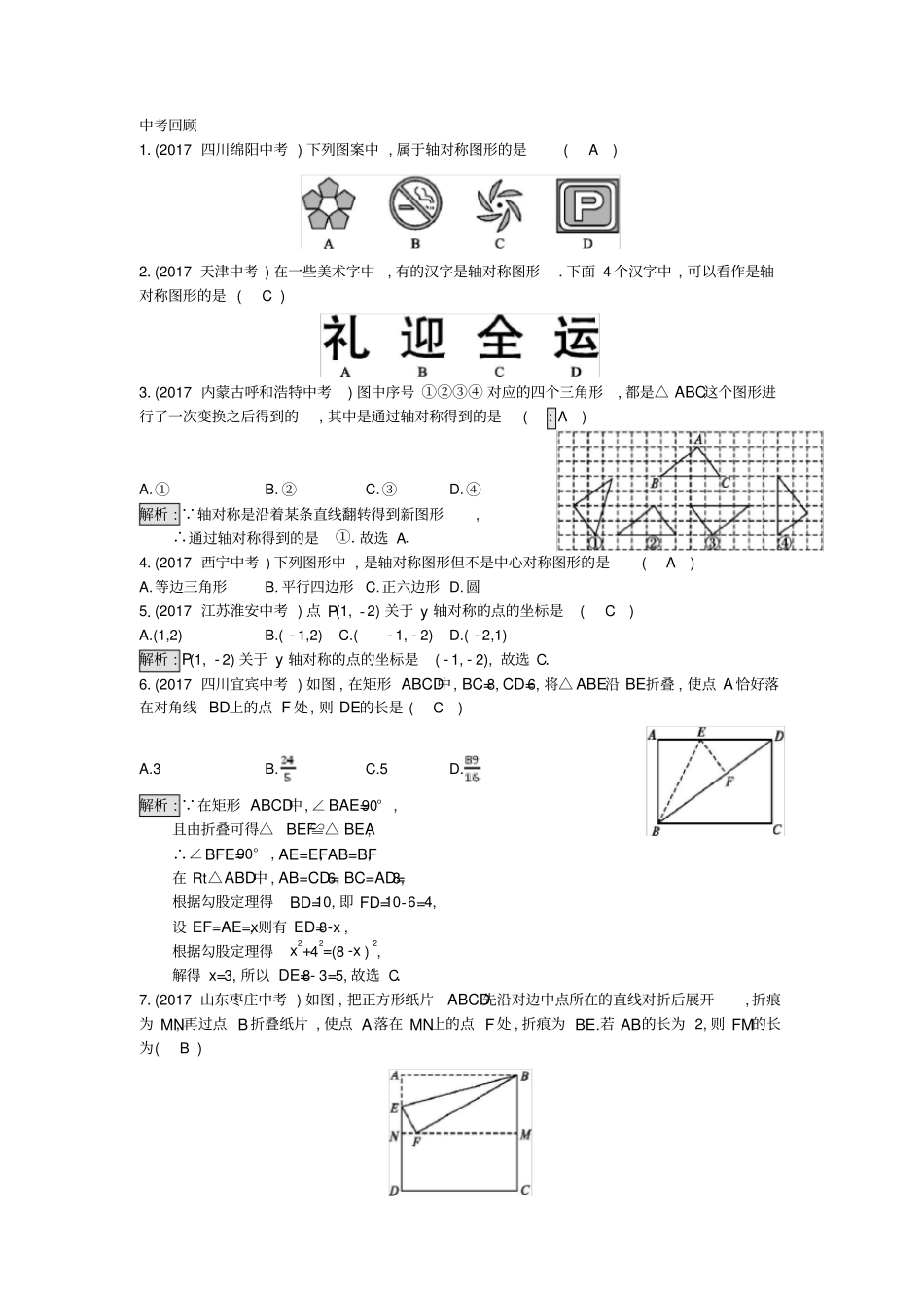 九年级数学上册第二十三章旋转知识点总结新版新人教版_第2页