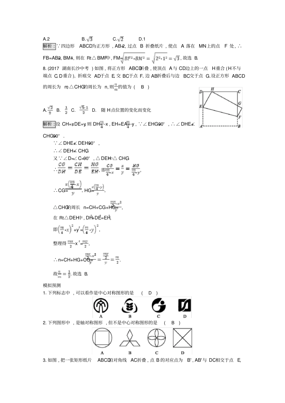 九年级数学上册第二十三章旋转知识点总结新版新人教版_第3页