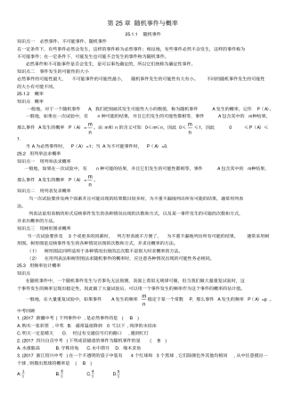 九年级数学上册第二十五章概率初步知识点总结新版新人教版