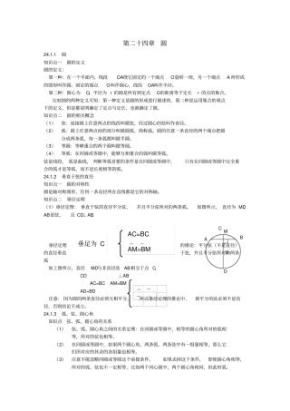 九年级数学上册第二十四章圆知识点总结新版新人教版