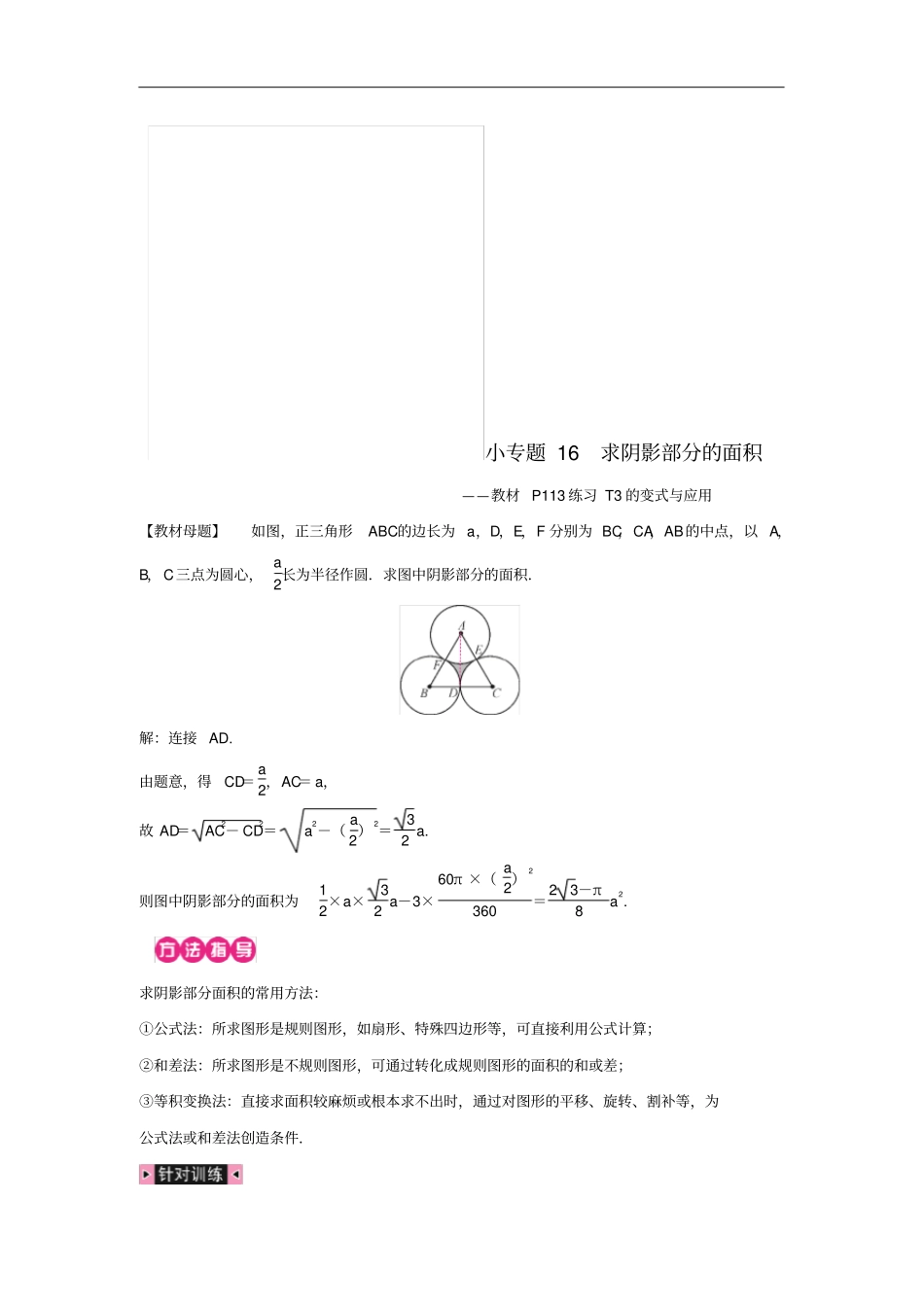 九年级数学上册第二十四章圆小专题16求阴影部分的面积习题新版新人教版_第1页
