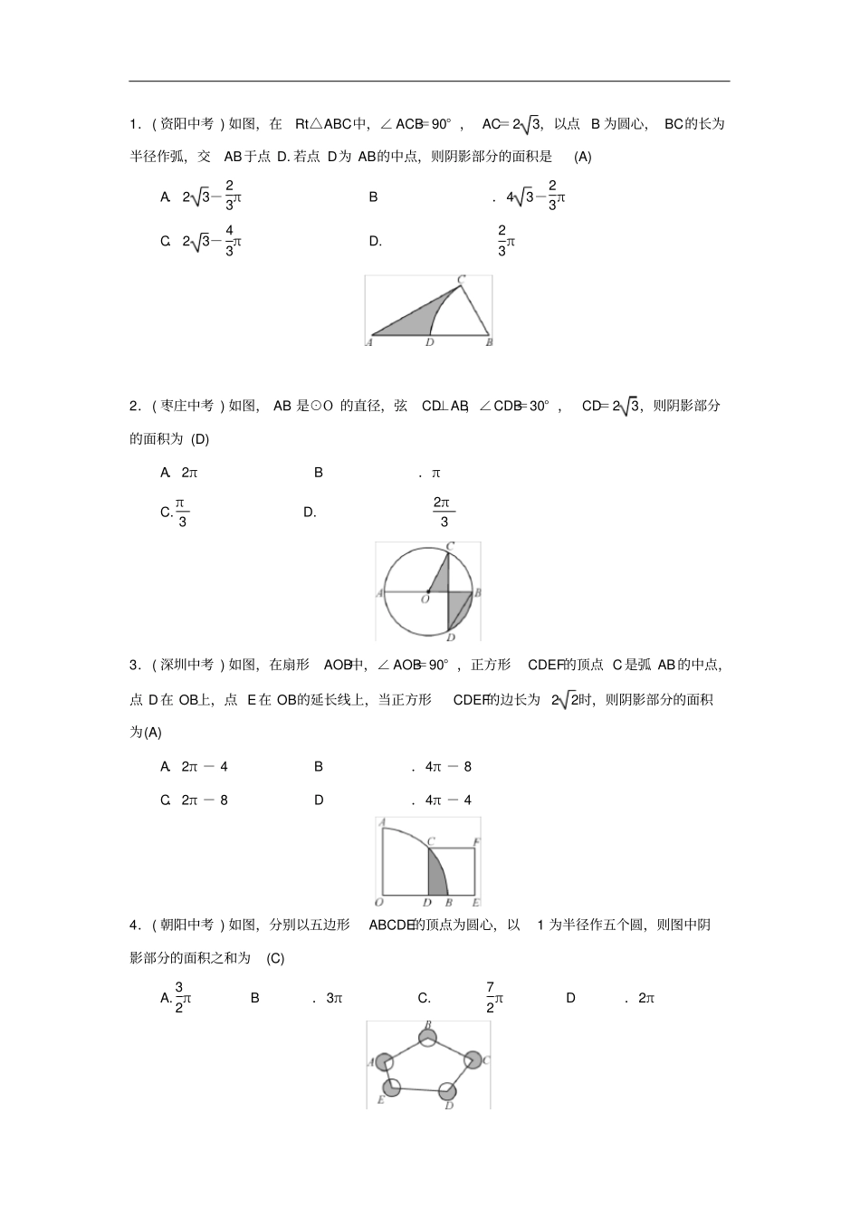 九年级数学上册第二十四章圆小专题16求阴影部分的面积习题新版新人教版_第2页