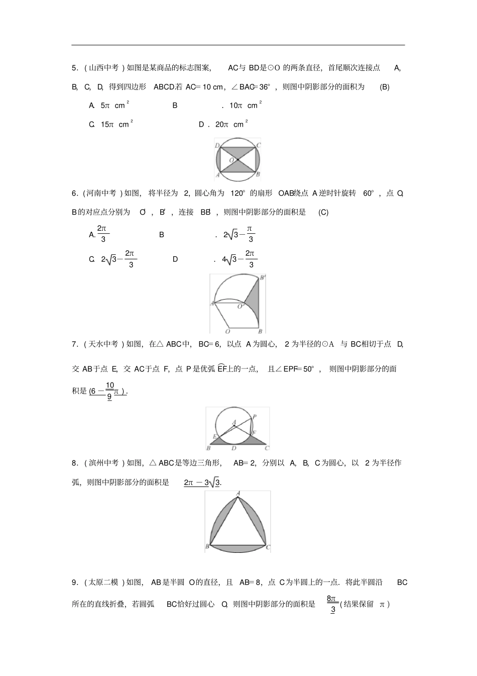 九年级数学上册第二十四章圆小专题16求阴影部分的面积习题新版新人教版_第3页
