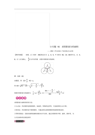 九年级数学上册第二十四章圆小专题16求阴影部分的面积习题新版新人教版