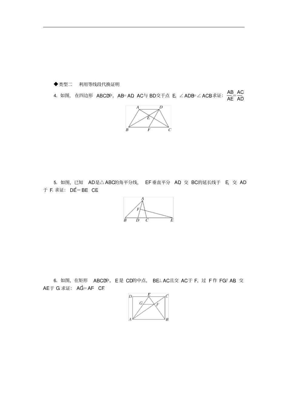 九年级数学上册解题技巧专题比例式、等积式的常见证明方法新版华东师大版_第2页