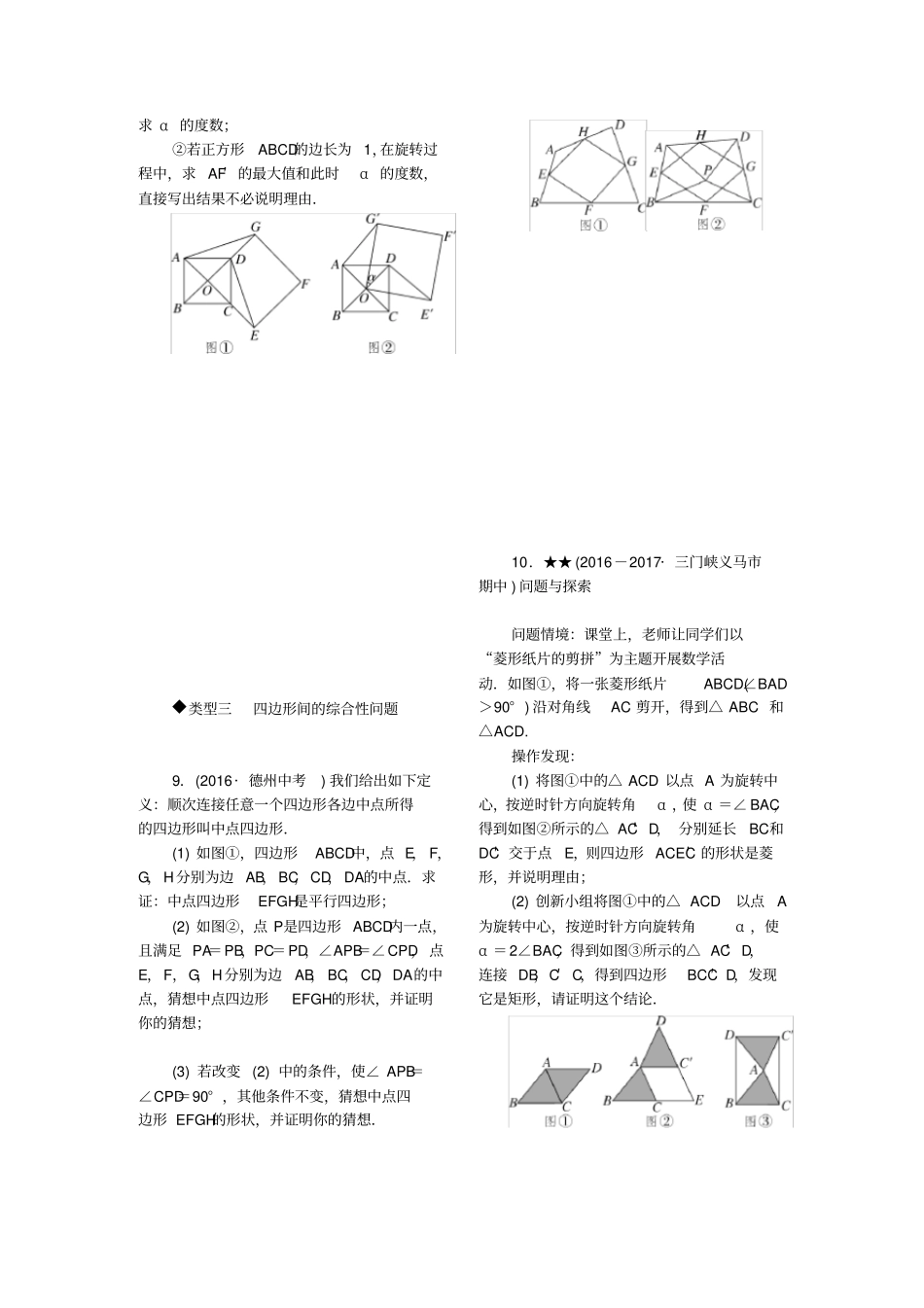 九年级数学上册难点探究专题特殊平行四边形中的综合性问题选做新版北师大版_第2页