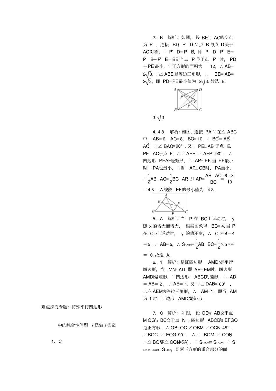 九年级数学上册难点探究专题特殊平行四边形中的综合性问题选做新版北师大版_第3页