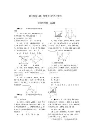 九年级数学上册难点探究专题特殊平行四边形中的综合性问题选做新版北师大版