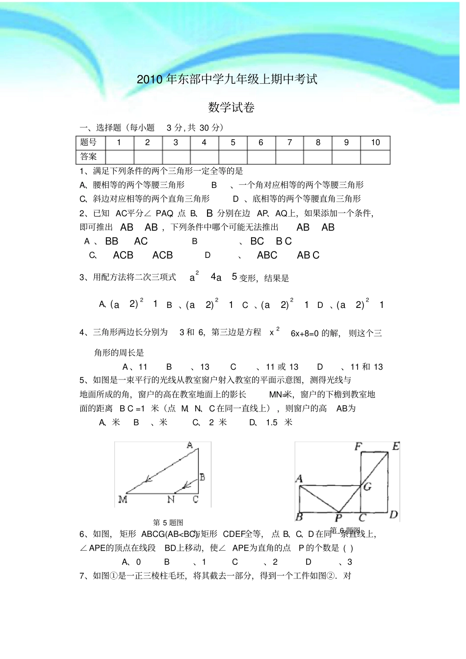 九年级数学上学期期中测验试卷华东师大版_第3页