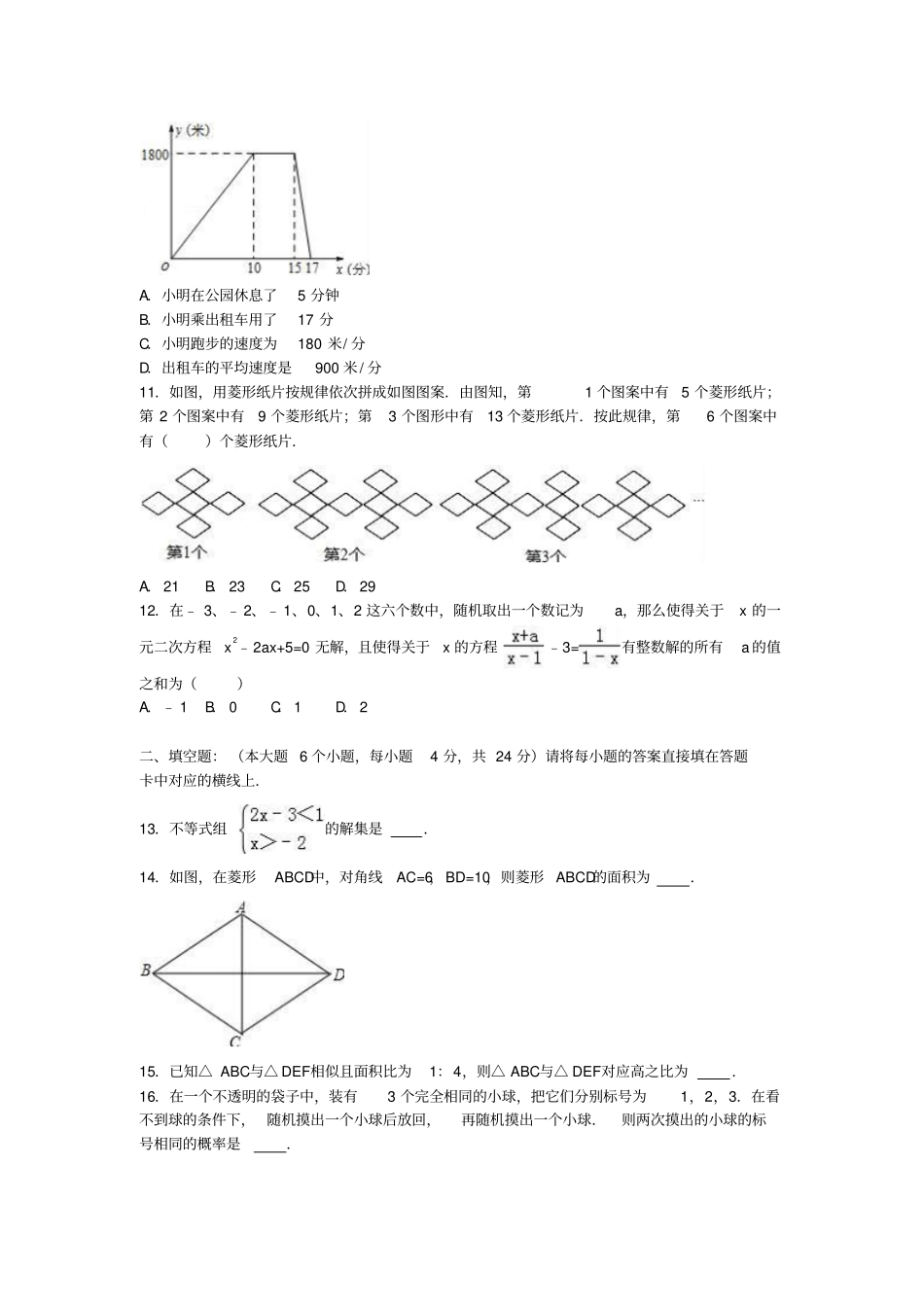 九年级数学上学期入学试卷含解析新人教版_第2页