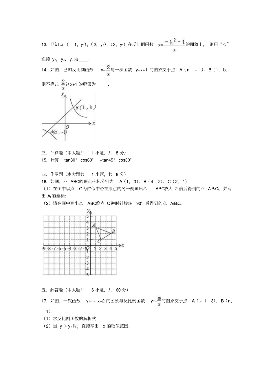 九年级数学上学期期末模拟试卷含解析新人教版3_第3页