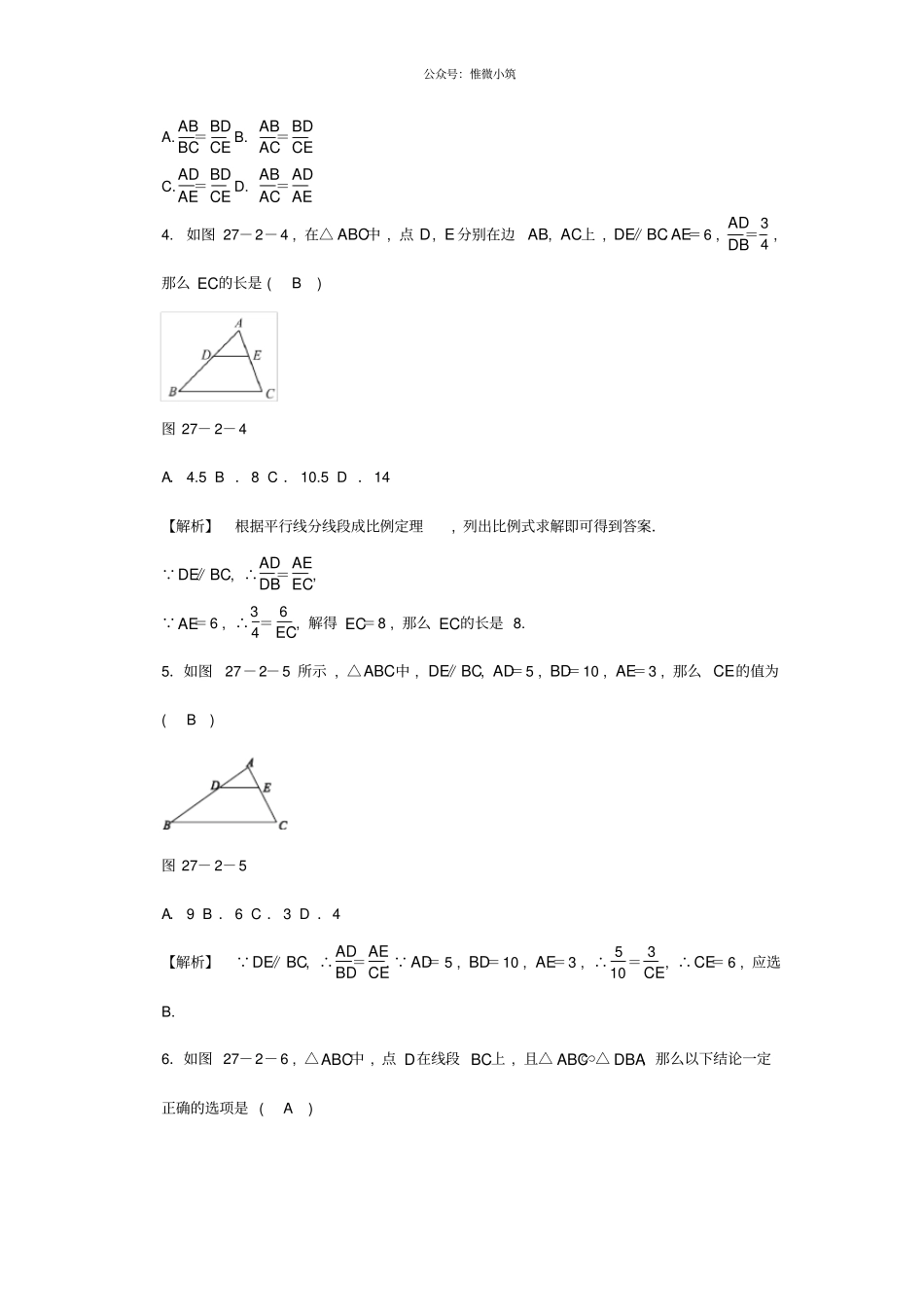 九年级数学下册271相似三角形的判定同步测试新版新人教版_第2页