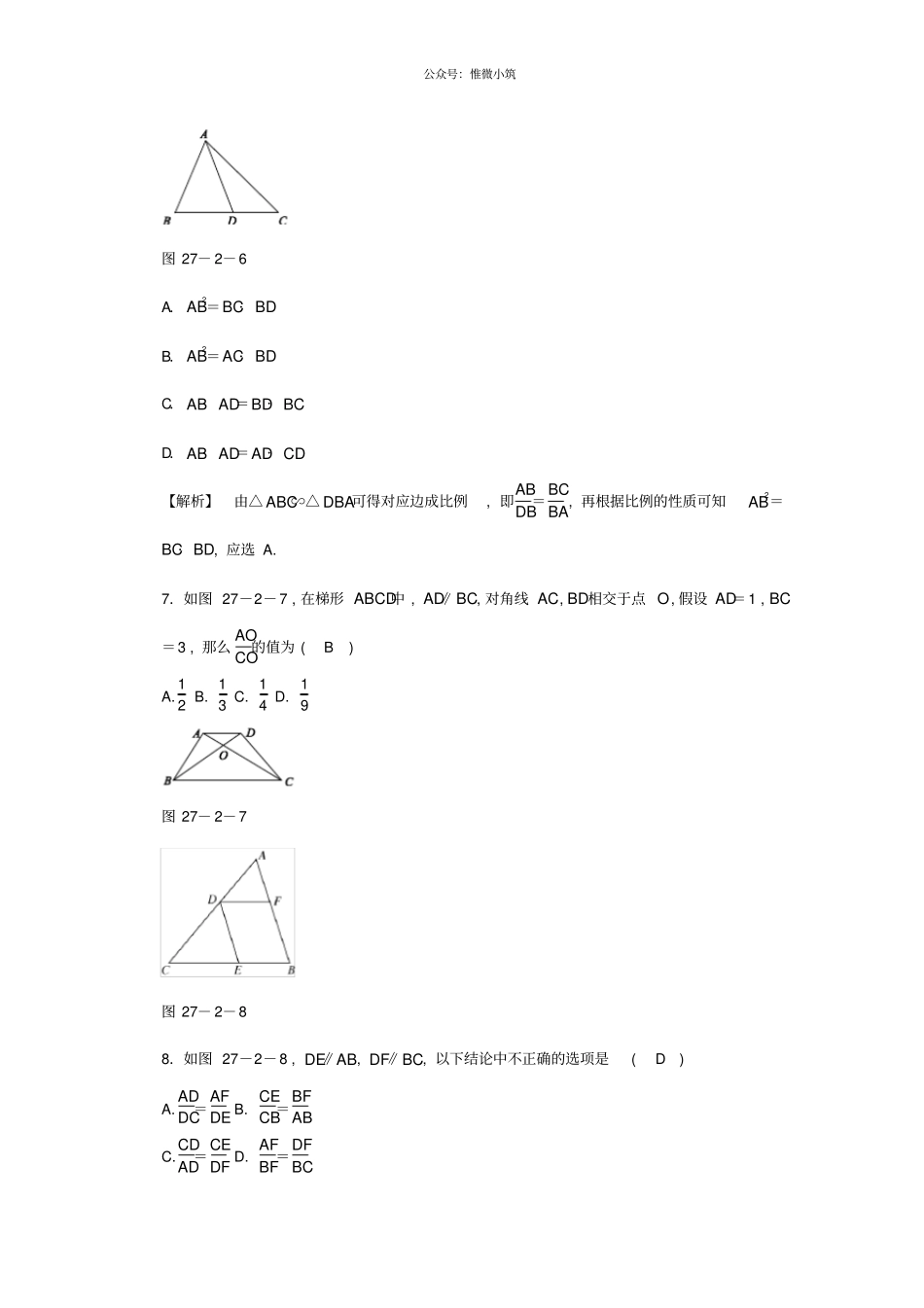 九年级数学下册271相似三角形的判定同步测试新版新人教版_第3页