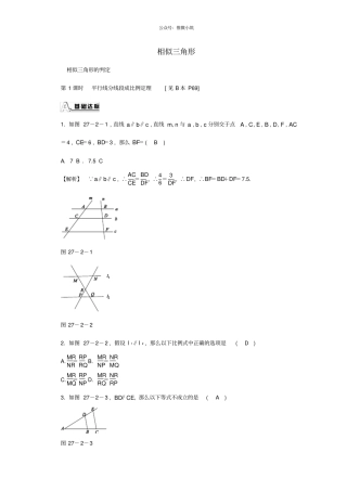 九年级数学下册271相似三角形的判定同步测试新版新人教版
