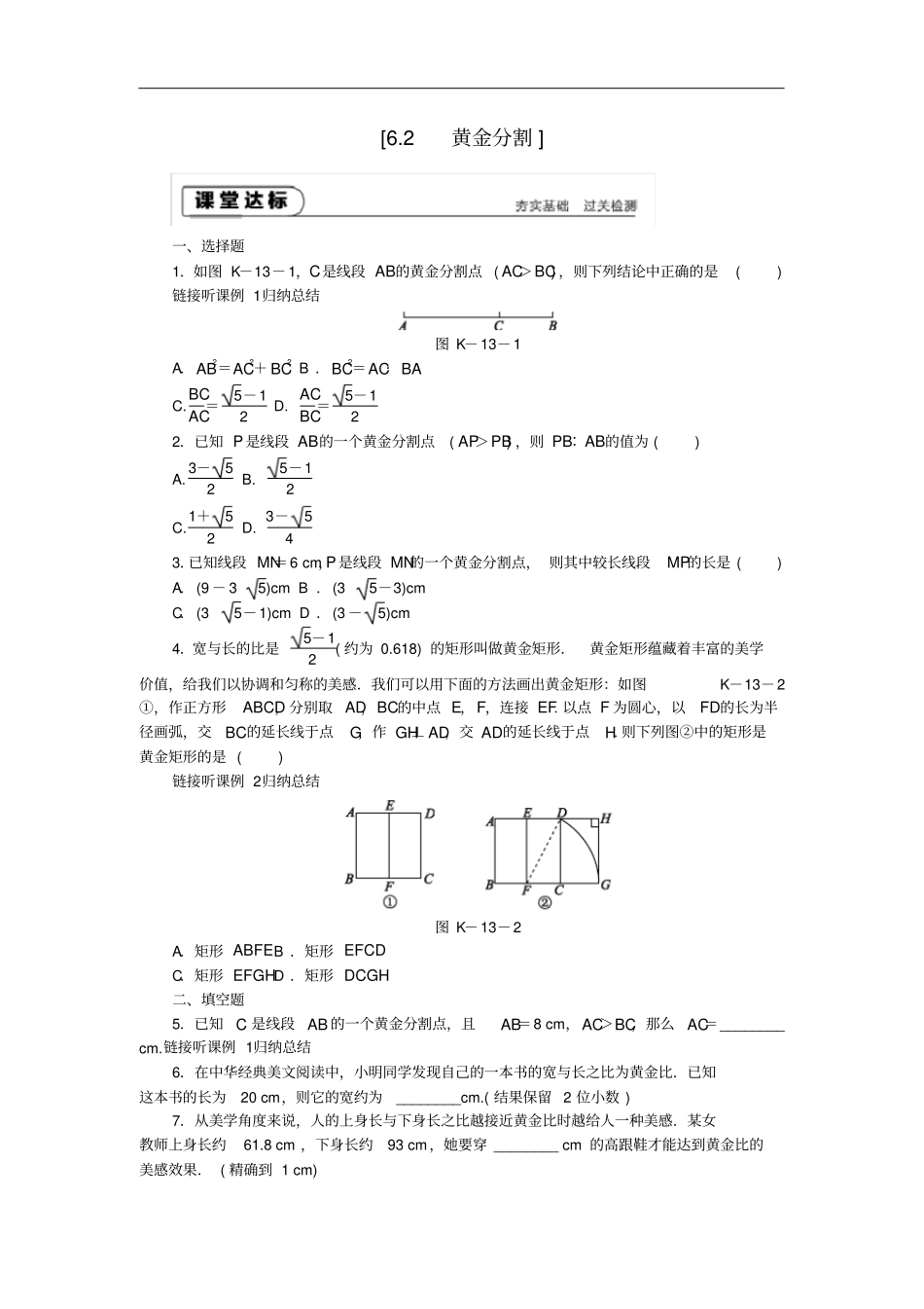 九年级数学下册2黄金分割同步练习新版苏科版_第1页