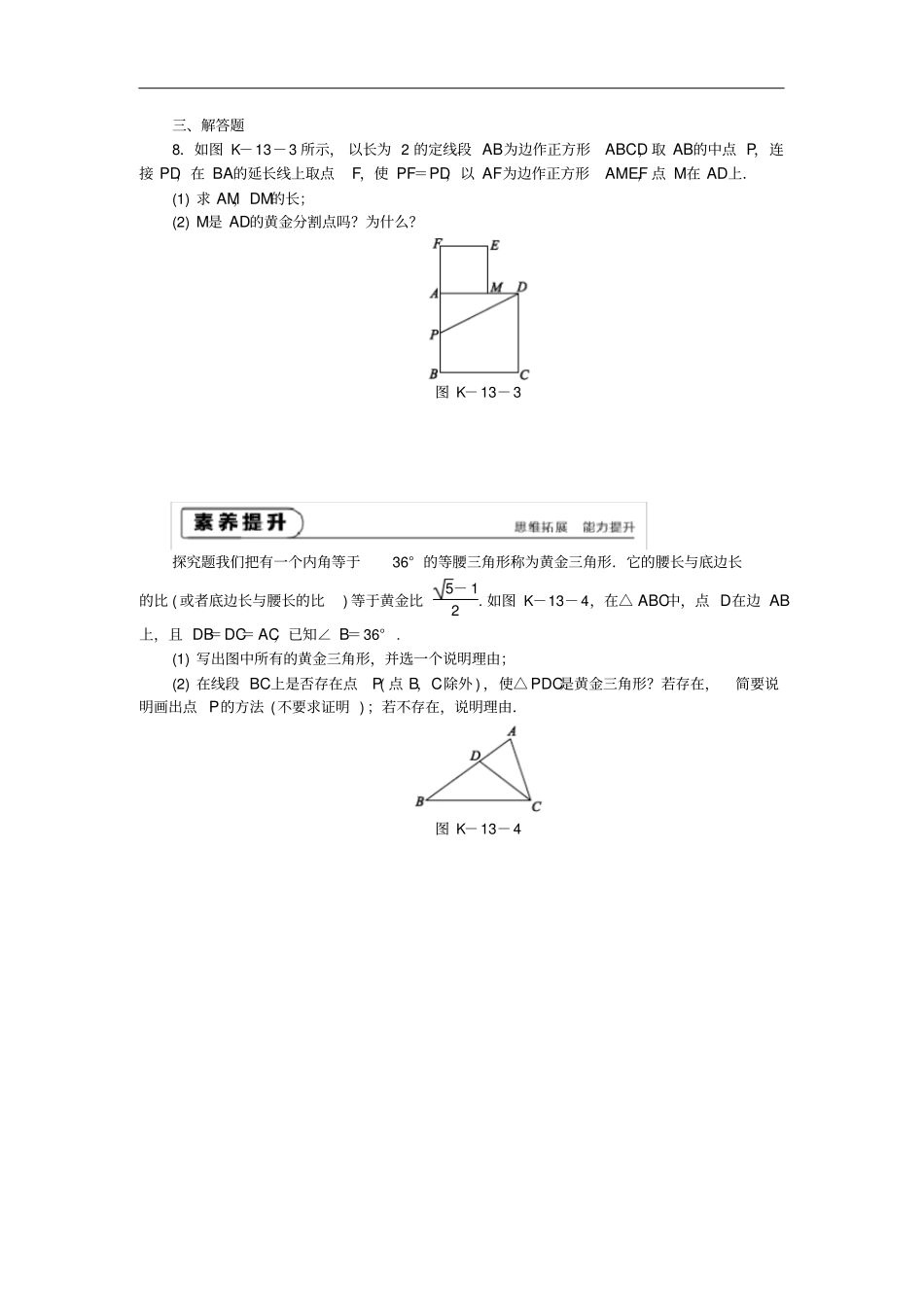 九年级数学下册2黄金分割同步练习新版苏科版_第2页
