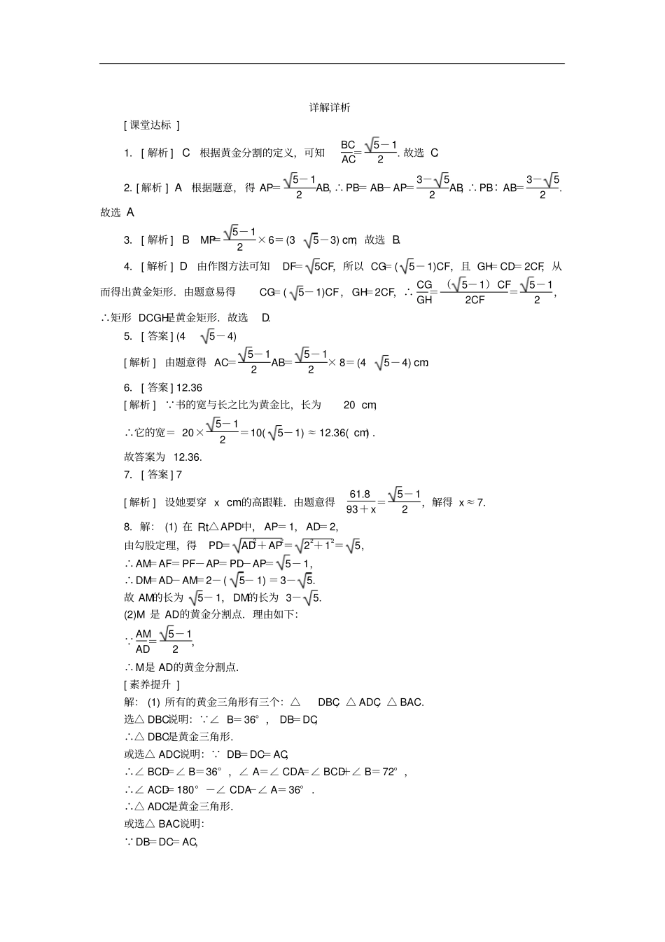 九年级数学下册2黄金分割同步练习新版苏科版_第3页
