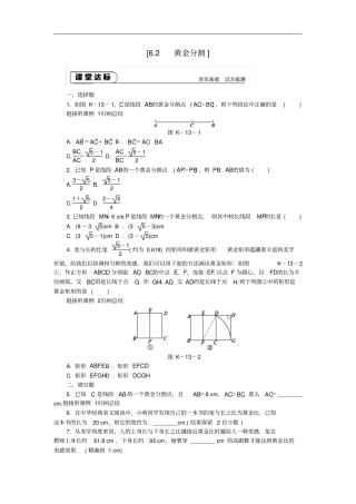 九年级数学下册2黄金分割同步练习新版苏科版