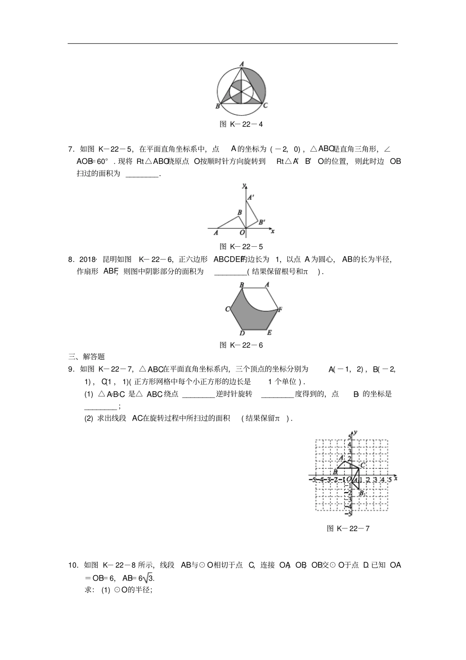 九年级数学下册圆6弧长与扇形面积2扇形的面积公式同步练习新版湘教版_第2页