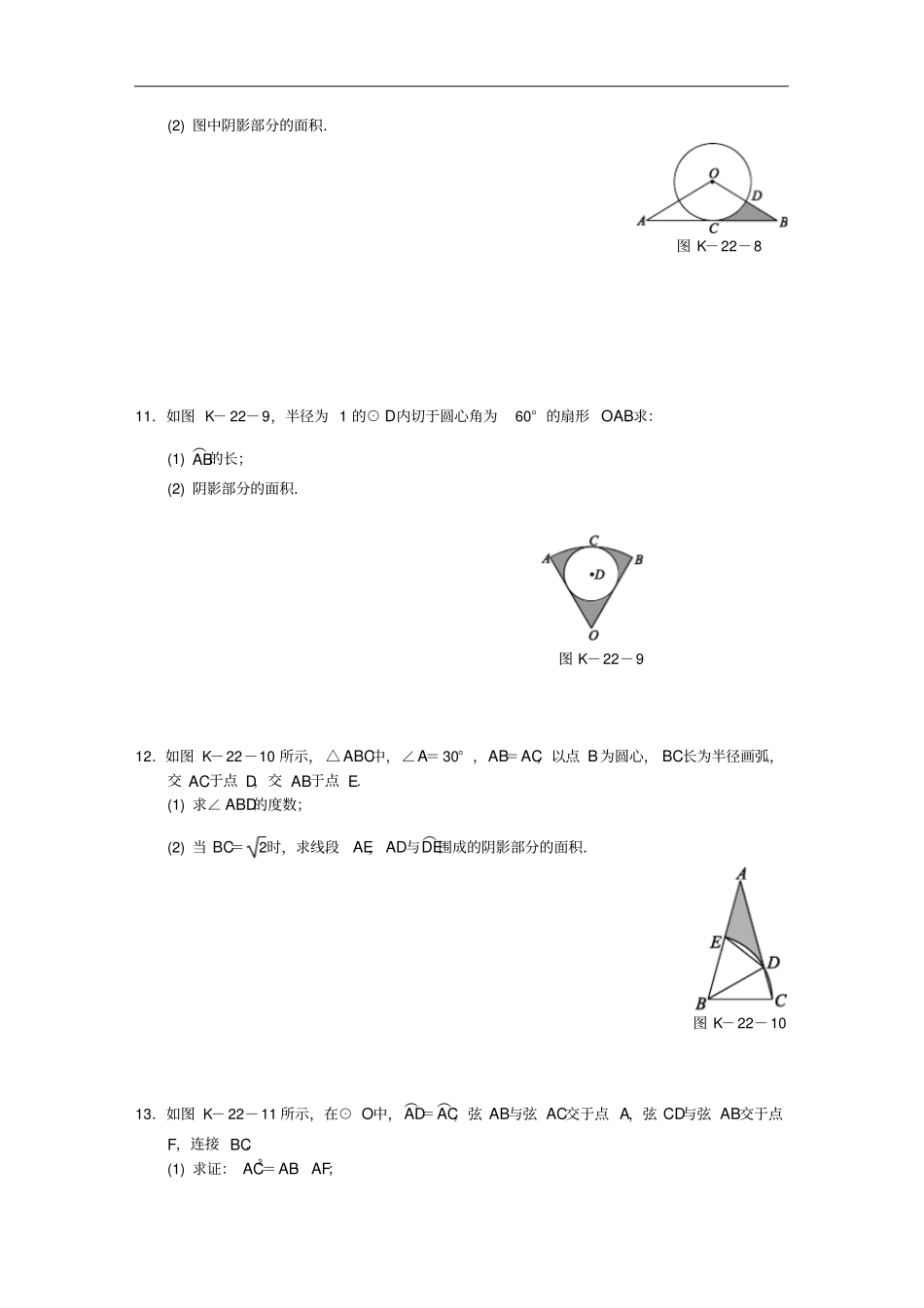 九年级数学下册圆6弧长与扇形面积2扇形的面积公式同步练习新版湘教版_第3页