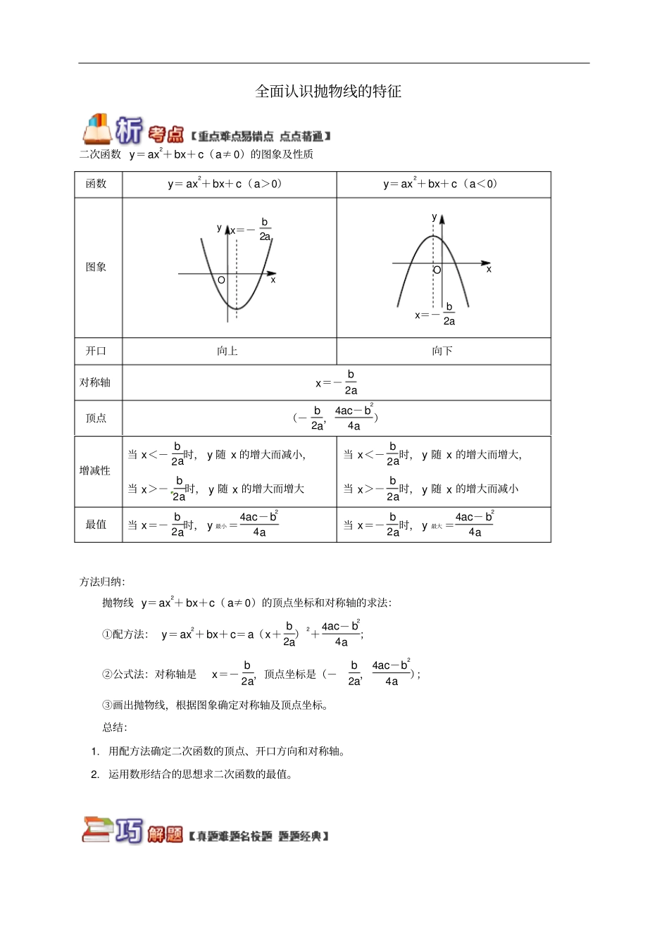 九年级数学下册专题突破讲练全面认识抛物线的特征试题新版青岛版_第1页