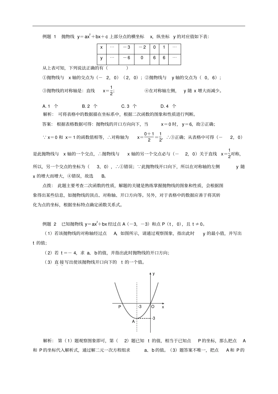九年级数学下册专题突破讲练全面认识抛物线的特征试题新版青岛版_第2页