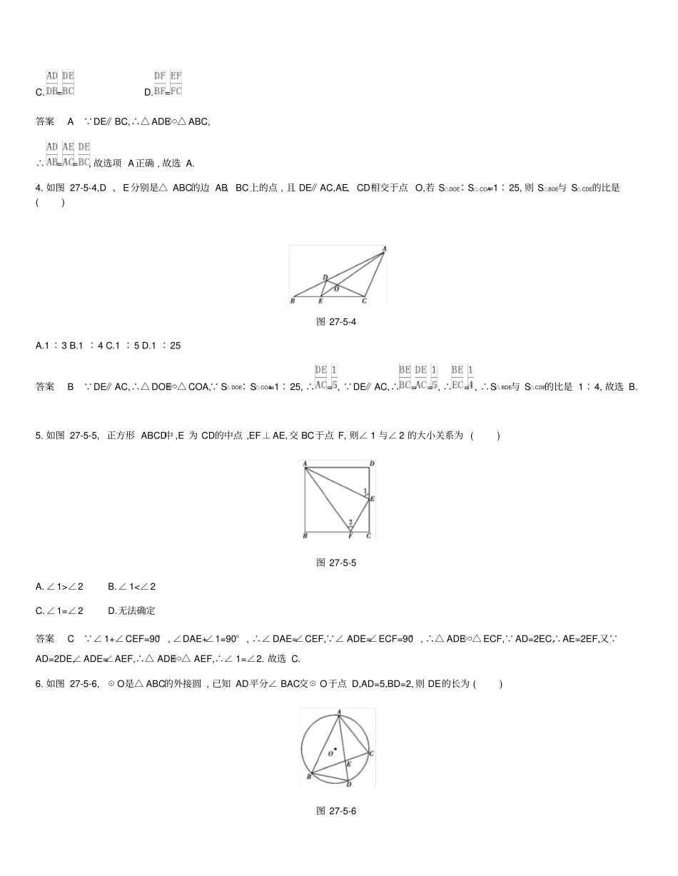 九年级数学下册专项综合全练相似三角形的判定与性质试题新版新人教版_第2页