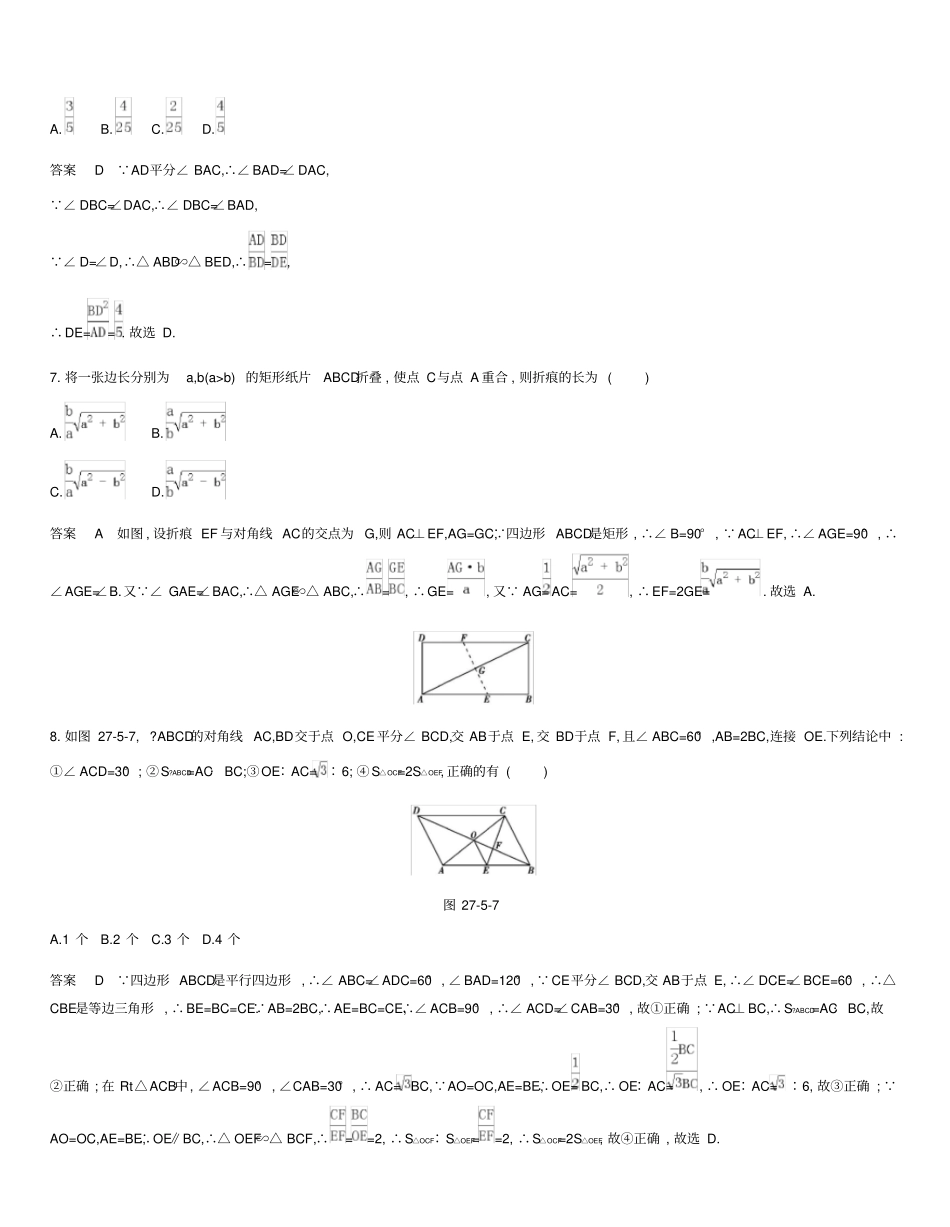 九年级数学下册专项综合全练相似三角形的判定与性质试题新版新人教版_第3页