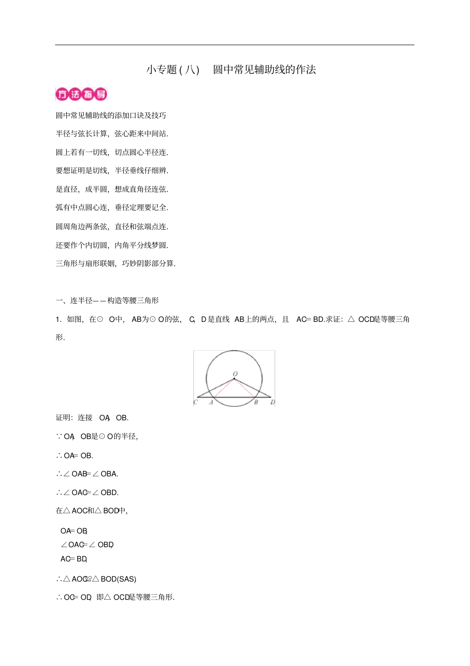 九年级数学下册小专题八圆中常见辅助线的作法练习新版湘教版_第1页