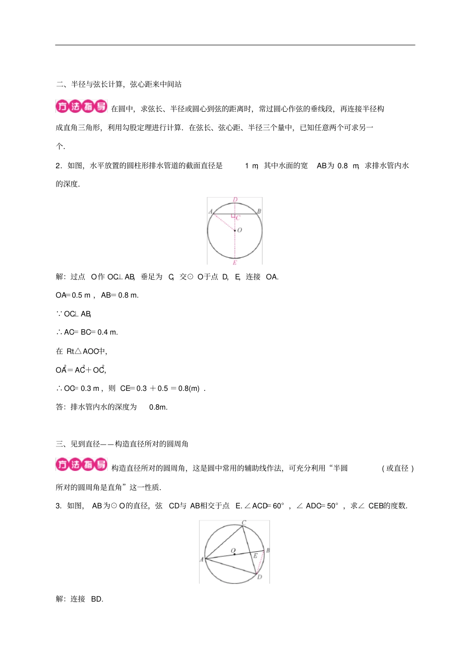 九年级数学下册小专题八圆中常见辅助线的作法练习新版湘教版_第2页
