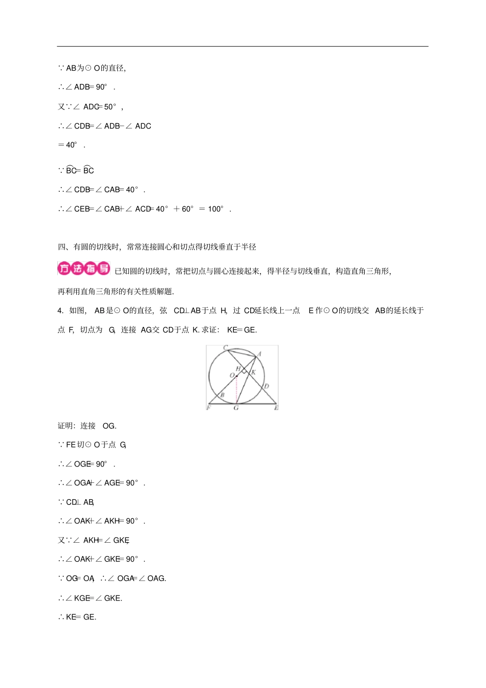 九年级数学下册小专题八圆中常见辅助线的作法练习新版湘教版_第3页