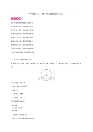 九年级数学下册小专题八圆中常见辅助线的作法练习新版湘教版