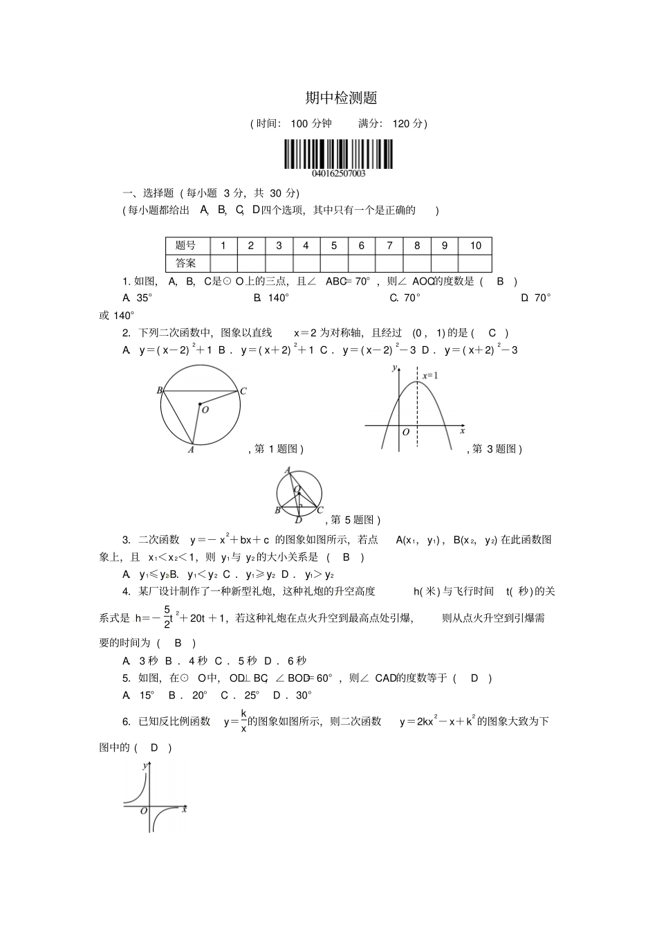 九年级数学下册期中检测题-华东师大版_第1页