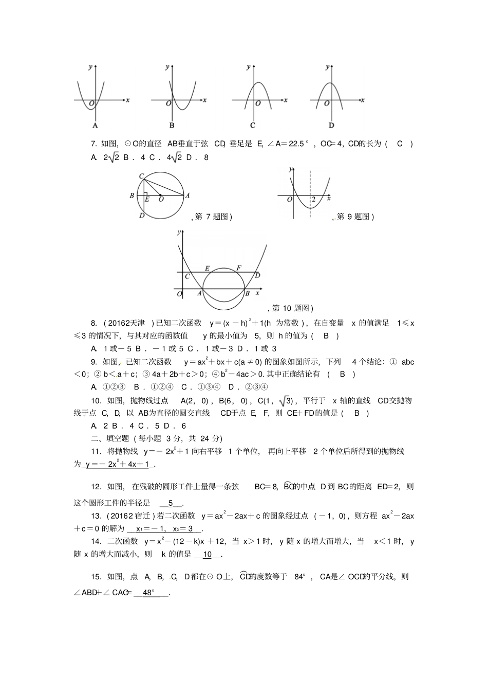 九年级数学下册期中检测题-华东师大版_第2页