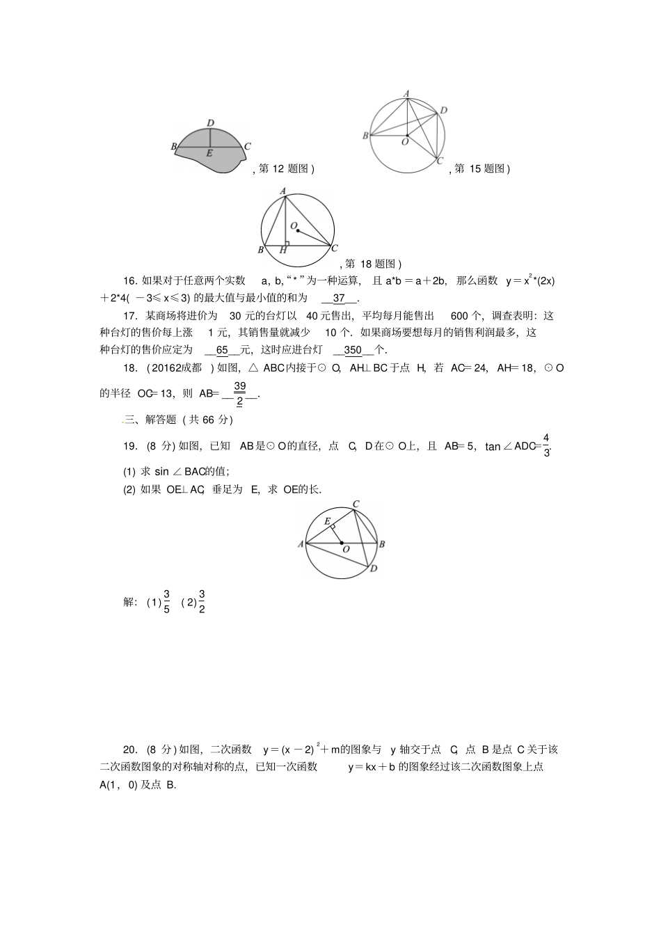 九年级数学下册期中检测题-华东师大版_第3页