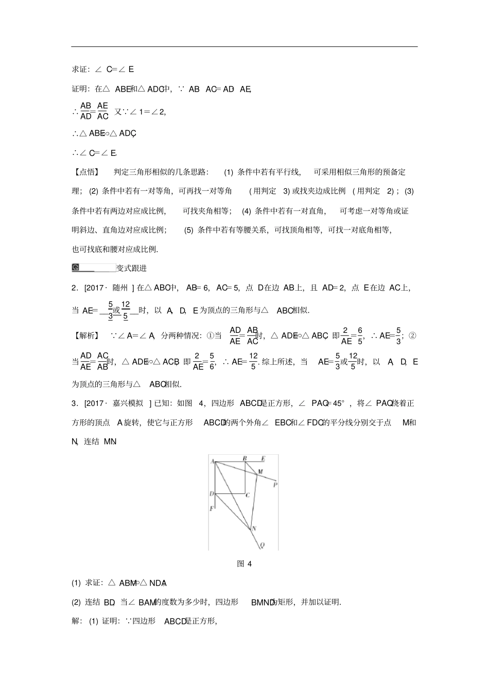 九年级数学下册期末高效复习专题4相似三角形含解析浙教版_第2页