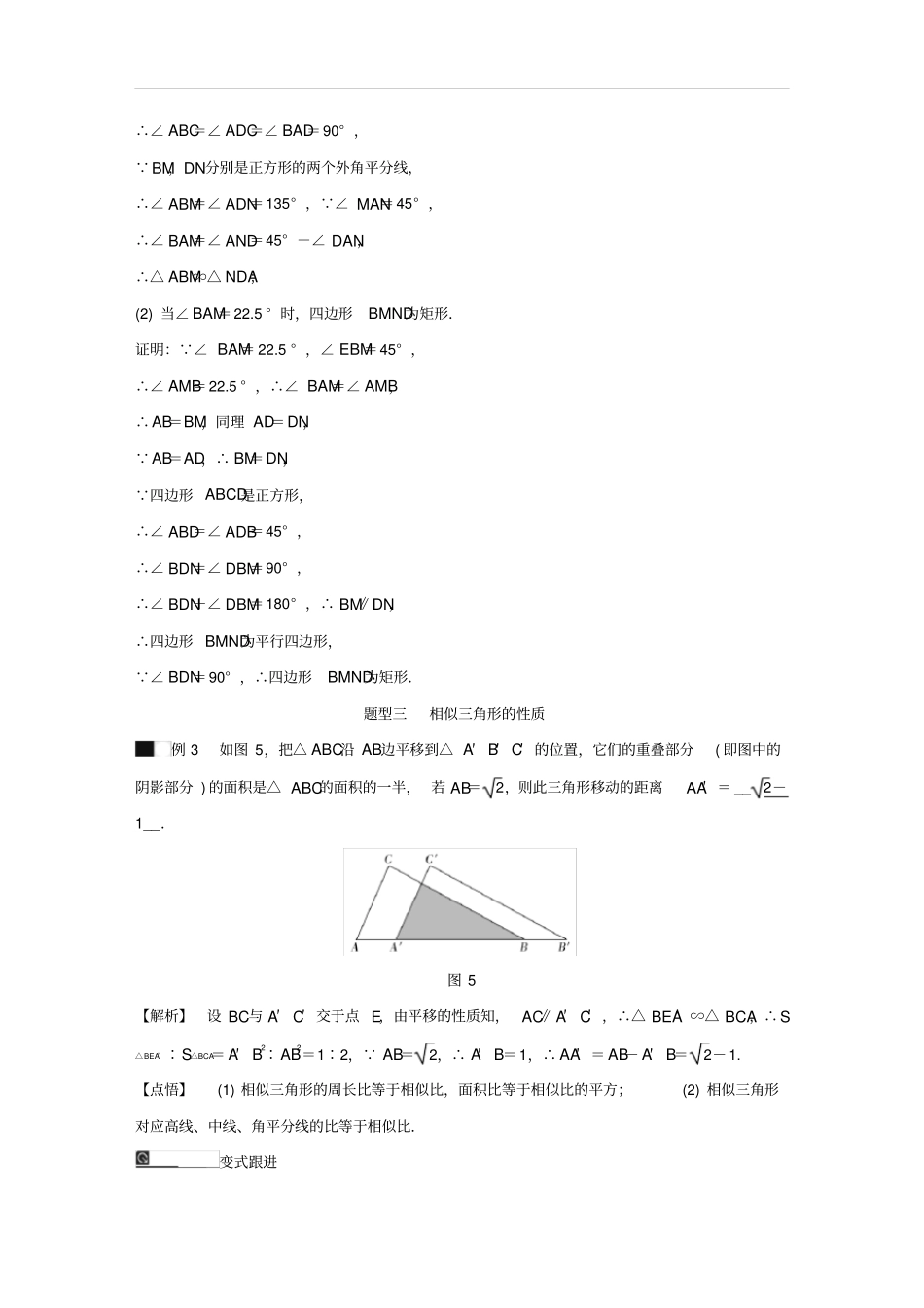 九年级数学下册期末高效复习专题4相似三角形含解析浙教版_第3页
