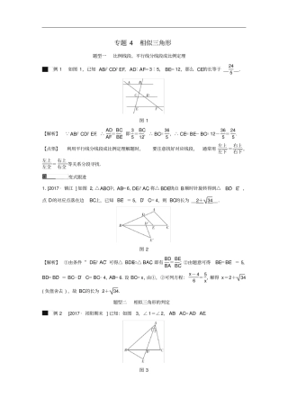 九年级数学下册期末高效复习专题4相似三角形含解析浙教版